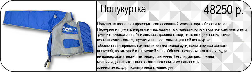 Полукуртка